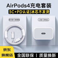 智能力airpods4充電線(xiàn)適用于蘋(píng)果耳機充電線(xiàn)Max/Pro3二代充電器type-c線(xiàn)適用蘋(píng)果藍牙無(wú)線(xiàn)耳充電頭耳機線(xiàn) 【套裝】20W快充頭+雙C編織線(xiàn)2米