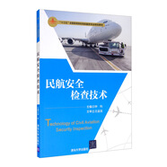 民航安全檢查技術(shù)