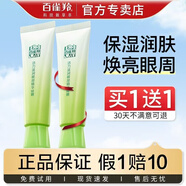 百雀羚眼霜女活力滋潤眼部啫喱精華油淡化細紋干紋抗皺舒緩全新有盒正品 精華眼霜30g*2支防偽可查