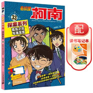 孤島之花與海龍宮+讀書筆記本全2冊(cè)  珍藏版名偵探柯南探案小學(xué)生課外動(dòng)漫小說日本科普百科知識(shí)漫畫書