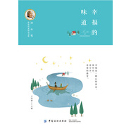 冰心獎獲獎作家精品書系：幸福的味道