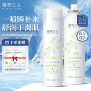 植物主義補水保濕噴霧爽膚水準孕婦化妝品冰川水海葡萄 冰川水海葡萄保濕噴霧200ml