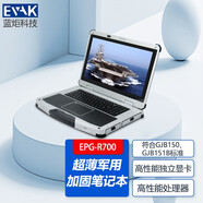 藍(lán)炬科技（EVAK）便攜式軍工三防筆記本電腦高性能處理器超薄全加固筆記本電腦寬溫運(yùn)行防護(hù)等級IP65符合國軍標(biāo)標(biāo)準(zhǔn) EPG-R700 17.3英寸 軍工半加固筆記本 定金勿拍（請聯(lián)系客服）