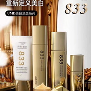 UMD833美白5件套裝保濕滋潤乳液補水精華液保濕面霜洗面奶 美白乳