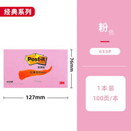 3M合宜系列便條紙報事貼654B彩色便簽本655B單詞小本子656B重點備忘錄657B記事本便利貼 655P粉色127*76mm
