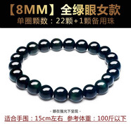 奧萊依（ALAIYE）天然雙彩虹眼黑曜石手鏈男女手串佛珠情侶手飾首飾本命年生日禮物 【8MM】直徑全綠眼女款