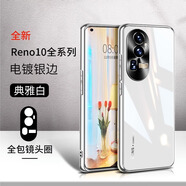 歐福龍 oppo reno10手機(jī)殼reno10pro+保護(hù)套電鍍玻璃全包鏡頭防摔新款創(chuàng)意散熱外殼 Reno10pro+【雅典白】電鍍玻璃