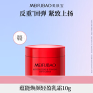 美膚寶蘊能煥顏輕盈反重力乳霜10g玻色因修護緊致淡紋護膚生日禮物女