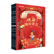 學而思 晚安我的寶貝 幼兒睡前故事繪本 5歲全3冊法國引進閱讀啟蒙書 3-6歲