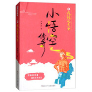 小悟空傳奇：我就是大圣