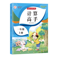 計算高手 一年級上冊數學教材同步1年級數學思維訓練冊一課一練課時作業(yè)本舉一反三同步練習