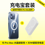 倍思 蘋果15promax手機(jī)殼iPhone15Promax保護(hù)套MagSafe磁吸充電寶套裝