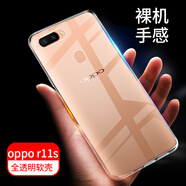 拓蒙（TUOMENG） OPPO R11手機透明殼R11S全包高清防摔保護套R11Splus硅膠殼R11plus男女輕薄后背軟殼 r11s全包透明殼*單殼