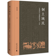 制土域民：先秦兩漢土地制度研究一百年