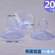 強力真空吸盤掛鉤自吸墻上透明雙面穿孔吸附式車玻璃貼旋轉(zhuǎn)小粘鉤 直徑45毫米【20.1個裝】燕尾吸盤