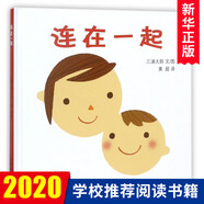 連在一起 幼幼成長圖畫書系列 三浦太郎 幼兒啟蒙認知圖畫書兒童讀物0-1-2-3歲繪本閱讀兒童故事書