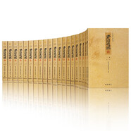 資治通鑒（套裝共20冊 文白對照 精注精譯）