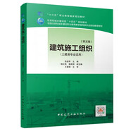建筑施工組織（第五版）
