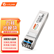 netLINK 光模塊 SFP光模塊 SFP光轉(zhuǎn)電口模塊 HTB-10G-SM萬兆單模雙纖20公里 1只 適配交換機(jī)服務(wù)器路由器