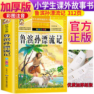 魯濱孫漂流記 注音彩繪兒童版小學(xué)生版注音版 拼音讀物青少年版 小學(xué)一二年級三年級課外閱讀書籍 兒童文學(xué)讀物7-10歲