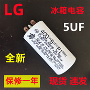 LG全新變頻冰箱電容壓縮機(jī)起動器對開雙門主板電腦版配件10UF原裝 LG變頻冰箱電容 全新原裝 5UF 有
