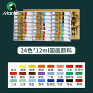 【超級爆款】馬利(Marie's)國畫顏料盒裝24色12ml 水墨畫山水畫初學(xué)者套裝 學(xué)生美院專業(yè)美術(shù)繪畫國畫套裝 1304 速寫 馬克筆繪畫