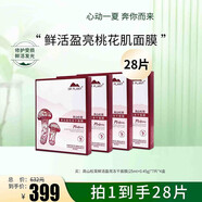 植物醫生（Dr.Plant）高山松茸鮮活盈亮補水保濕護膚禮盒套裝凝露乳液面霜提亮緊致國貨 松茸凍干面膜4盒促銷(xiāo)裝