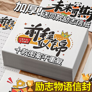離草 成人禮信封信紙勵(lì)志信封精美明信片勵(lì)志學(xué)生兒童寄語卡片賀卡手寫成長(zhǎng)禮中高考祝福 10信封10信紙10貼紙