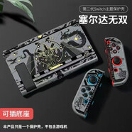 似畫中人 switch保護殼硅膠殼switch lite ns保護套配件套收納整理包 塞爾達無雙(+鋼化膜搖桿帽)