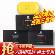 滿婷男士專用除螨皂抑螨爽膚皂清爽沐浴皂洗臉皂控油祛螨蟲皂香皂 三盒裝