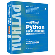 Python數(shù)據(jù)科學(xué)與人工智能應(yīng)用實(shí)戰(zhàn) chatgpt聊天機(jī)器人用python學(xué)習(xí)數(shù)據(jù)分析機(jī)器學(xué)習(xí)算法入門ai開發(fā)大數(shù)據(jù)網(wǎng)絡(luò)爬蟲NumPy Pandas Matplotlib Scikit-learn