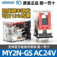 歐姆龍OMRON全新原裝MY2N-GS中間繼電器替代MY2N-J MY2N-GSDC24V MY2N-GS AC24V
