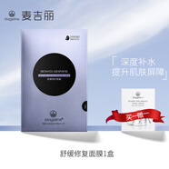 麥吉麗 面膜蠶絲石墨烯紅茶薰衣草黃糖清潔補水修護清潔緊致舒緩男女 舒緩修護面膜