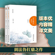古文觀(guān)止 譯注修訂本 上下 北京大學(xué)陰法魯 全本全注全譯 初中高中小學(xué)生古文學(xué)習(xí)好助手 入選中小學(xué)生閱讀指導(dǎo)書(shū)目課外閱讀暑期閱讀學(xué)生閱讀