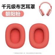 品存F8Pro/MAX頭戴式降噪藍(lán)牙無(wú)線耳機(jī)保護(hù)套替換備用耳套海綿耳墊 粉色