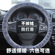 華能麒毛絨汽車(chē)方向盤(pán)套秋冬季新款保暖防滑通用把套檔桿套手剎套三件套 簡(jiǎn)約款款灰色 單個(gè)方向盤(pán)套