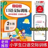 小學(xué)生二年級口語交際訓(xùn)練 2年級作文起步 同步新教材 點(diǎn)讀聽示范 看圖說話寫話上冊下冊開心作文