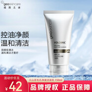 紐西之謎（geoskincare） 洗面奶 火山泥毛孔凈澈潔面乳 清透控油清潔毛孔溫和補水油平衡 150ML
