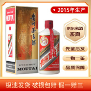 茅臺（MOUTAI） 53度 醬香型白酒  飛天/五星隨機發(fā) 【名酒鑒真】收藏禮贈 送人宴請 2015年 500mL 1瓶 貴州茅臺酒