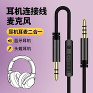 邁得旺 beats索尼飛利浦Bose聯(lián)想轉(zhuǎn)接線藍(lán)牙頭戴式耳機麥克風(fēng)音頻線3.5mm帶麥耳機手機電腦語音通話連接 帶麥線【連接手機/單孔筆記本】 1.2M