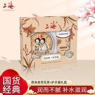 上海 女人雪花膏面霜保濕滋潤嫩膚霜 夜來香雪花膏+護手霜