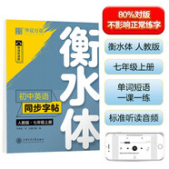 【2023秋版本】華夏萬卷練字帖·衡水體初中英語同步字帖 七年級上冊人教版書法練字本 于佩安手寫衡水字體英文初中生字帖硬筆書法臨摹練習(xí)本