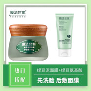 膜法世家;1908綠豆泥面膜魔法世家泥膜清潔毛孔泥漿面膜 綠豆145g+綠豆潔面乳一支 【清潔 145g