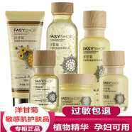 姿唯雅黛洋甘菊護膚品套裝清爽補水保濕植物男女媽媽化妝品套裝禮盒 6件套面奶水乳霜BB霜眼霜