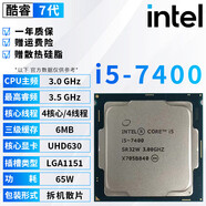 英特爾（Intel）酷睿9/8/7/6代CPU處理器i3 i5 i7 i9系列9400F 9700KF拆機(jī)散片 i5 7400【散片+贈硅脂】