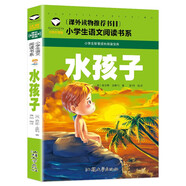 水孩子 彩圖注音版 班主任推薦小學生一二三年級語文課外必讀世界經典兒童文學名著童話故事書