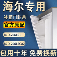 帥沃適用于海爾統(tǒng)帥BCD-206LST、BCD-206LSCAZ冰箱門封條磁性密封條門膠條磁條密封圈皮條吸條邊條 BCD-206LST上門+中門+下門封條【原廠尺寸 灰色封條