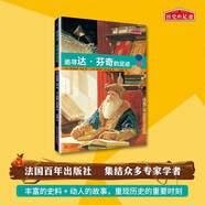 歷史的足跡全套12冊(cè) 約讀推薦讀物 追尋埃及眾神的足跡 古代名人故事 歷史神話故事 小學(xué)生課外閱讀書籍三四五六年級(jí)課外書 歷史類故事書 歷史的足跡：追尋達(dá)·芬奇的足跡