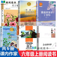 自選書】六年級上冊課內(nèi)作家必讀課外書經(jīng)典書童年小英雄雨來愛的教育會走路的夢鐵凝 花之歌 草原·北京的春節(jié) 故鄉(xiāng) 紫藤蘿瀑布丁香結(jié)漢字樹活在字里的中國人 全6冊六年級課內(nèi)作者花之歌會走路的夢