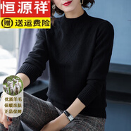 恒源祥2025新款羊毛衫女秋冬加厚寬松保暖針織毛衣半高領(lǐng)百搭顯瘦打底衫 黑色 M 【建議95-110斤】